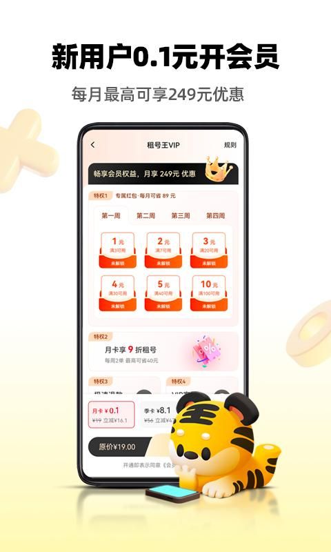 租号王_图片1