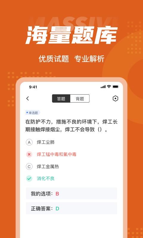 焊工考试聚题库_图片3