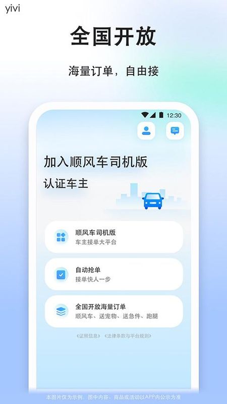 顺风车司机版_图片1