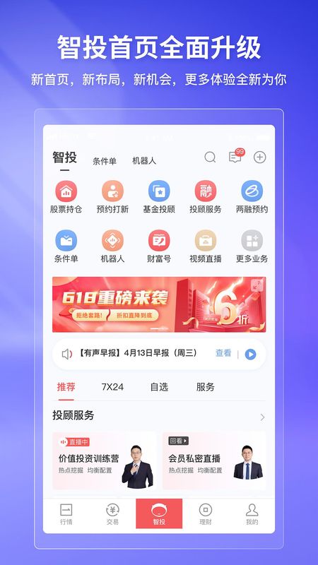 华宝智投_图片2