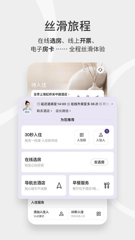 华住会_图片4