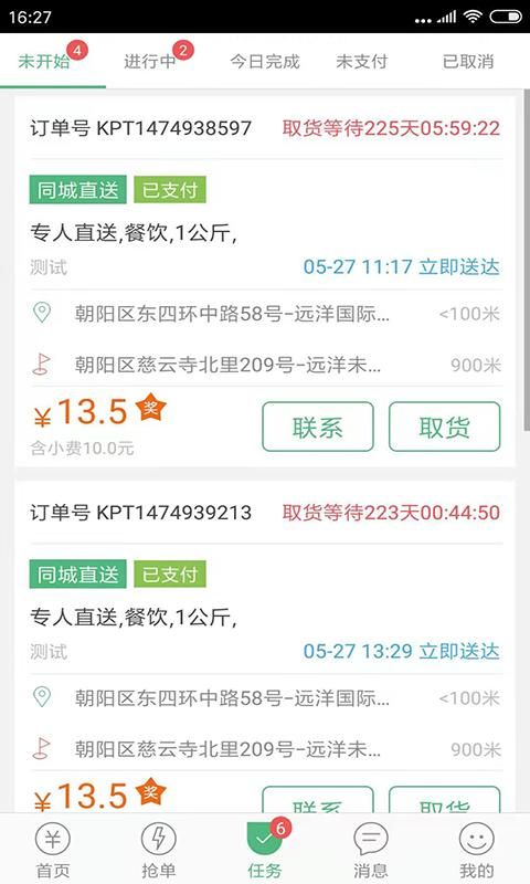 快服务跑腿骑士版_图片3