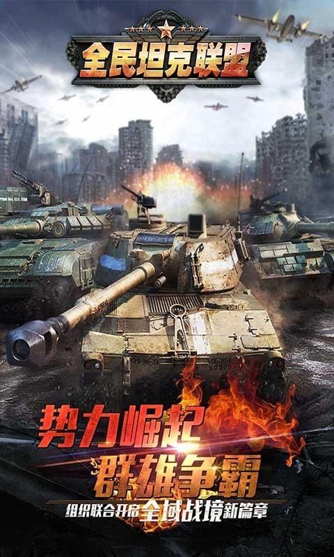 全民坦克联盟_图片1