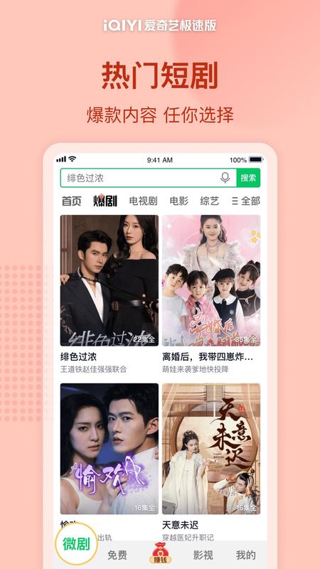 爱奇艺极速版_图片3
