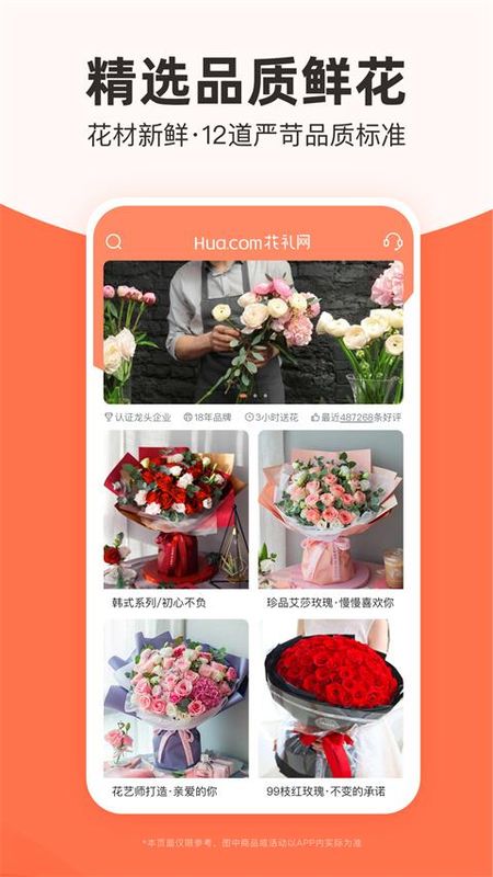 花礼网鲜花速递_图片1