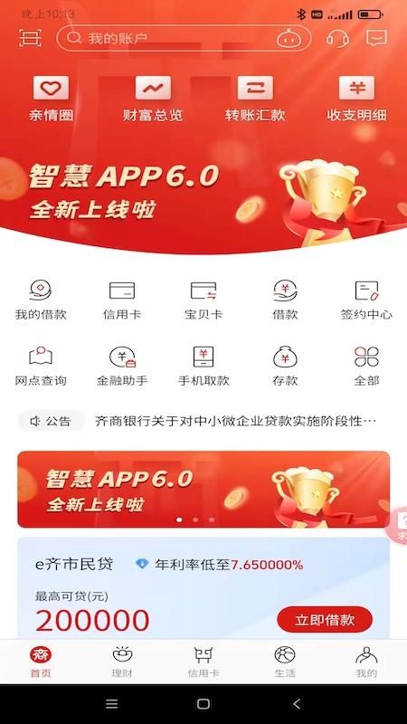 齐商银行_图片2