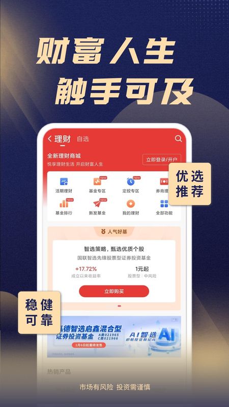 渤海证券综合APP_图片2
