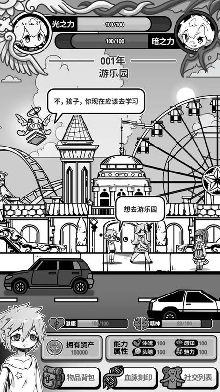 天使模拟器_图片1
