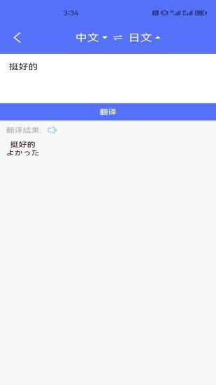 随身翻译官_图片4