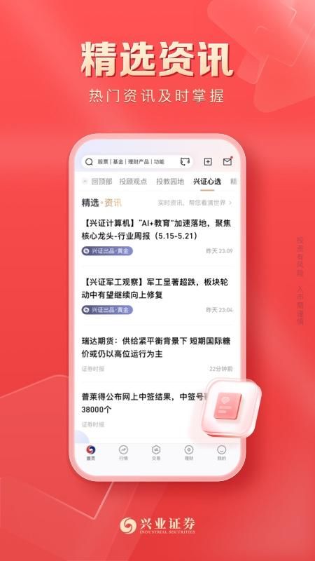 兴业证券优理宝_图片5