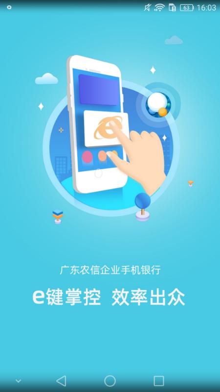 企业手机银行_图片2