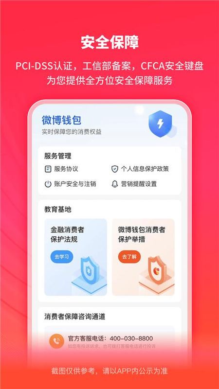 微博钱包_图片3