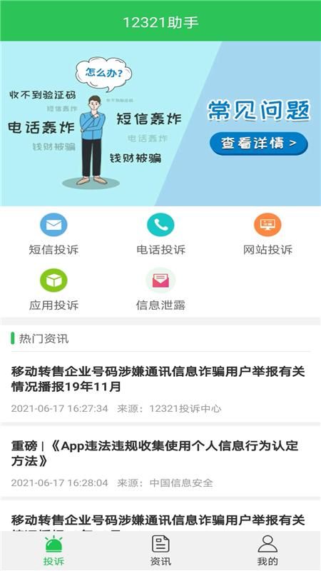 12321助手_图片1