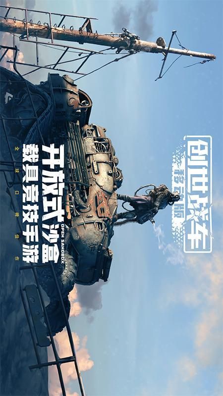 创世战车_图片1