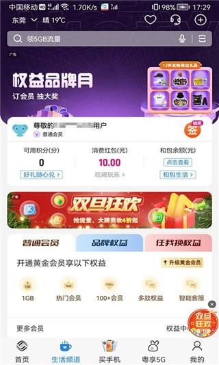 广东移动手机营业厅_图片3