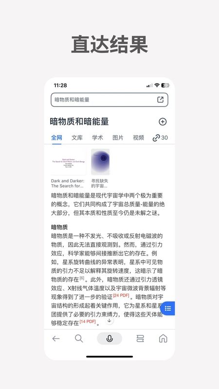 秘塔AI搜索_图片2