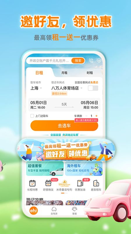 一嗨租车_图片5