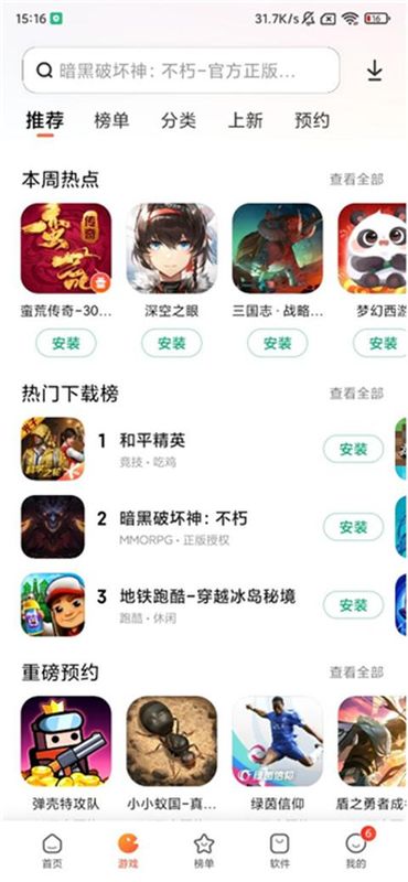 小米应用商店_图片5