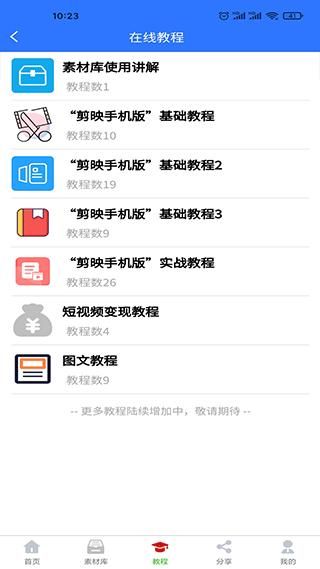自媒体助手_图片3