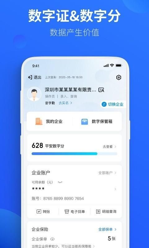 平安数字口袋_图片4