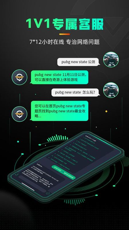 奇游手游加速器_图片4