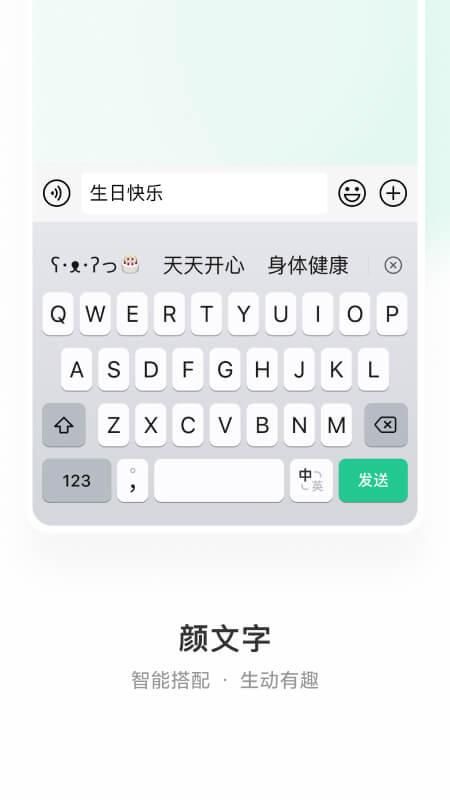 微信键盘官方下载安卓_图片5