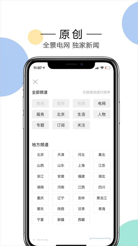 电网头条_图片3