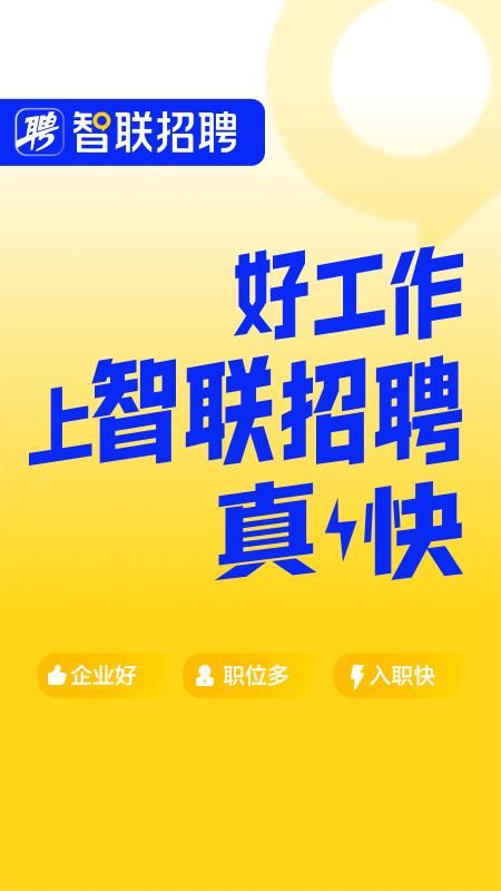 智联招聘_图片1