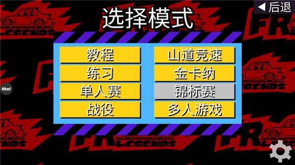 FR Legends_图片3