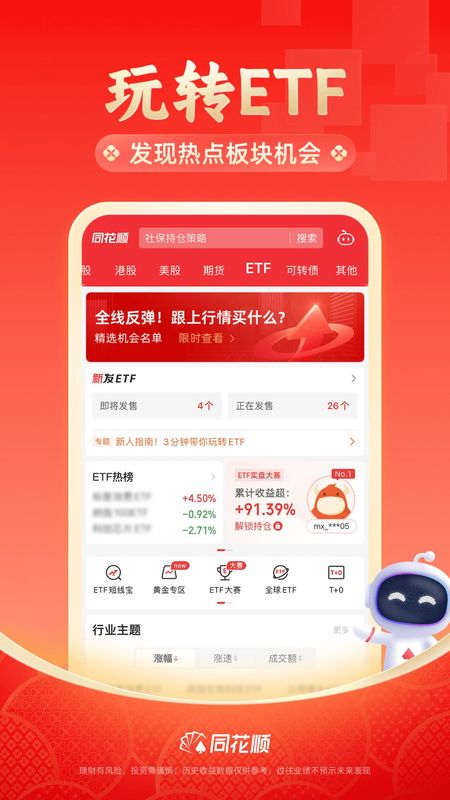 同花顺_图片4