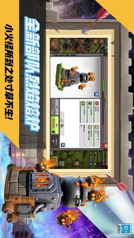 部落冲突_图片4