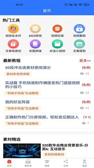 自媒体助手_图片1