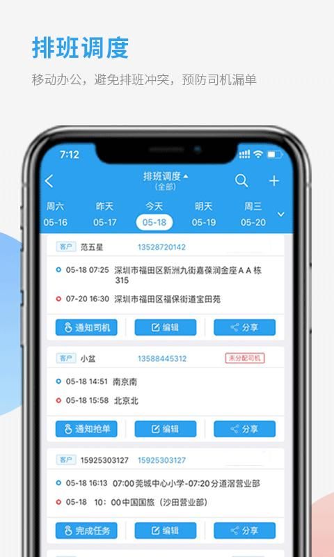 车队管家_图片3