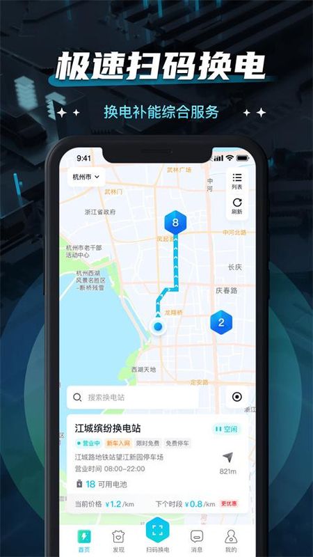易易换电_图片2