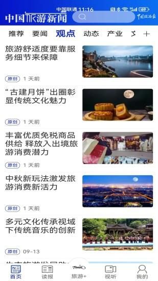 中国旅游新闻_图片2