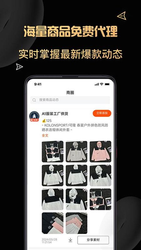 货源代理_图片3