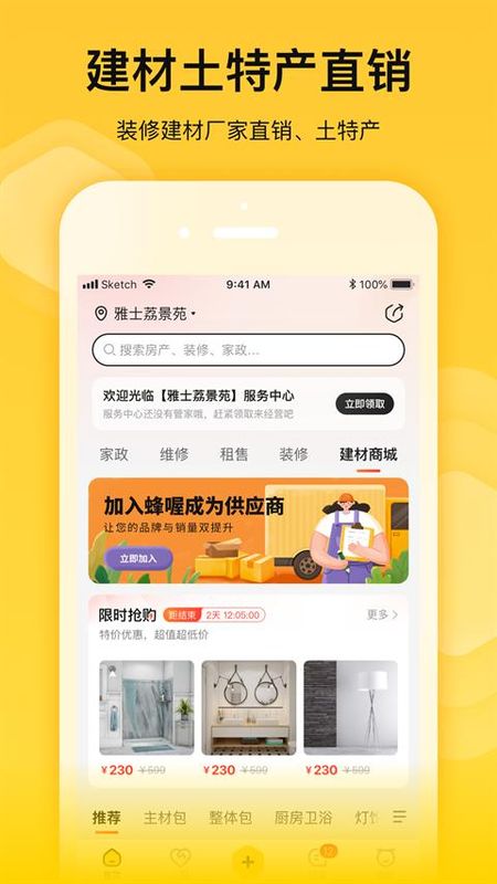 蜂喔商户版_图片5