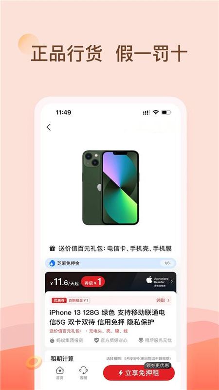 爱租机_图片2