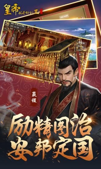 皇帝成长计划2_图片5