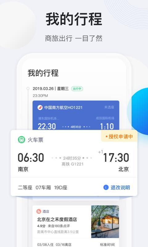 途牛商旅_图片4