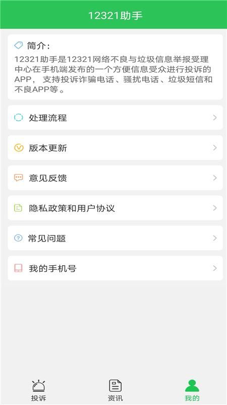12321助手_图片3