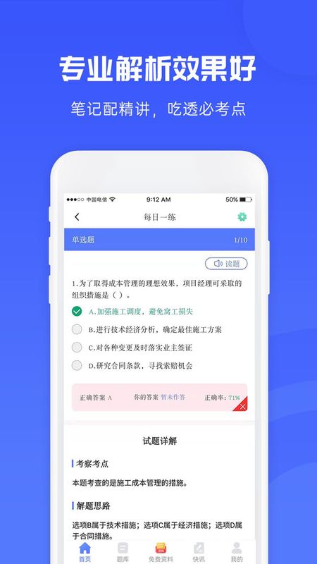 益题库_图片3