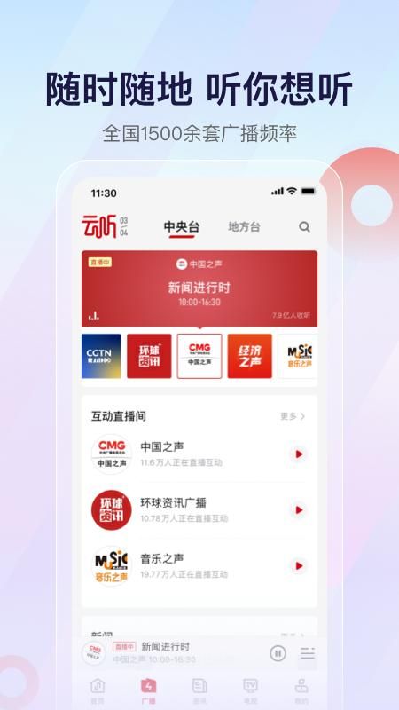 云听_图片1