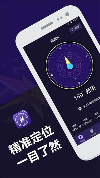 指南针户外助手_图片2