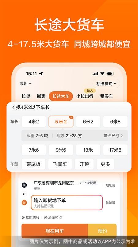 货拉拉_图片5