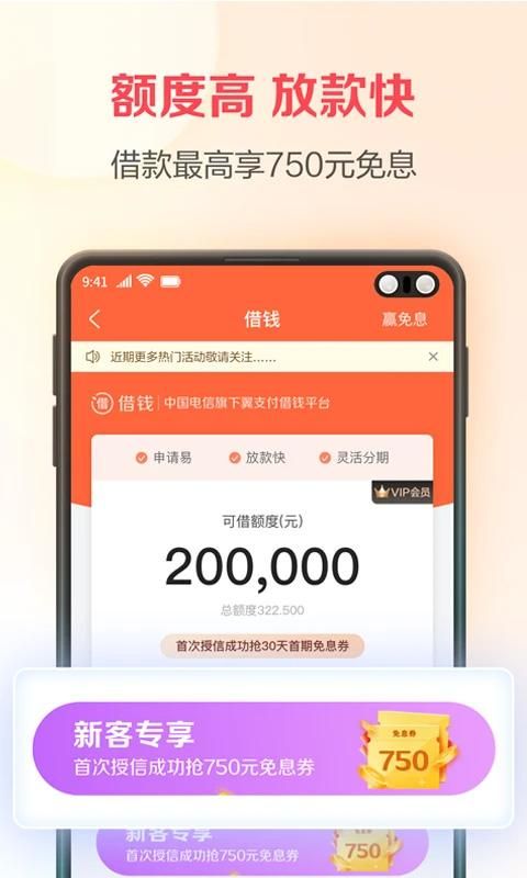 中国电信翼支付_图片5