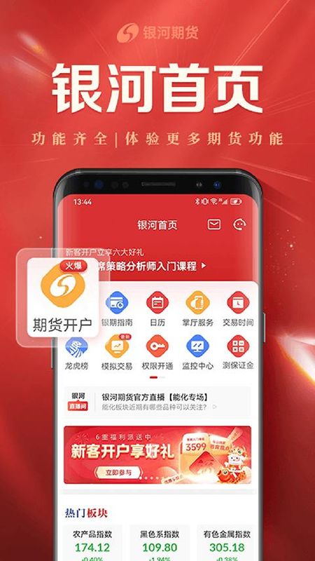 银河期货开户交易_图片5