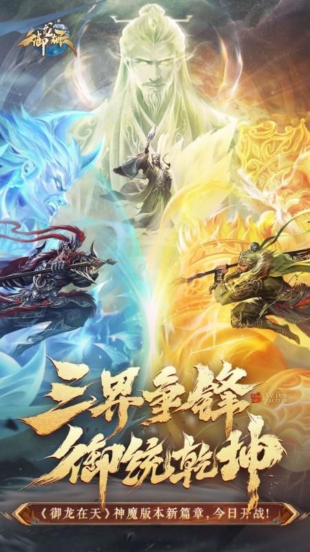 御龙在天手游_图片1
