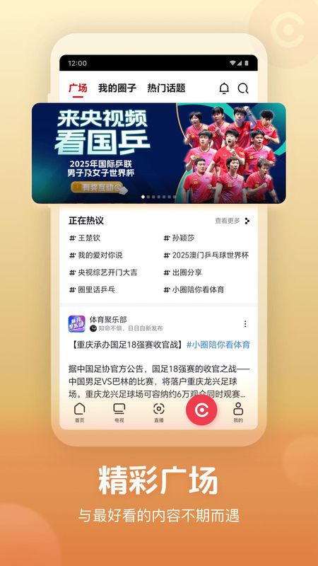 央视频_图片5