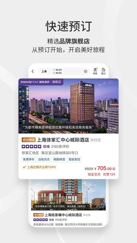 华住会_图片2